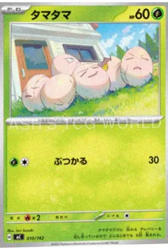 Exeggcute