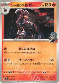 Team Rocket's Houndoom