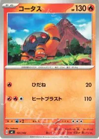 Torkoal