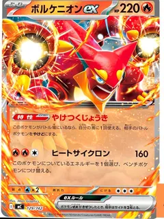 Volcanion ex