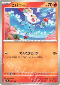 Scorbunny
