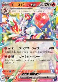 Cinderace ex