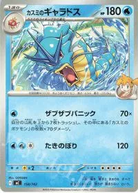 Misty's Gyarados