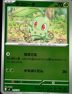 Chikorita