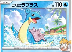 Misty's Lapras