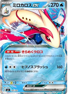 Milotic ex