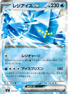 Regice ex