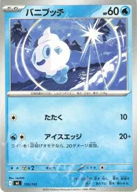Vanillite