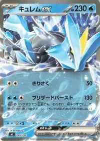 Kyurem ex