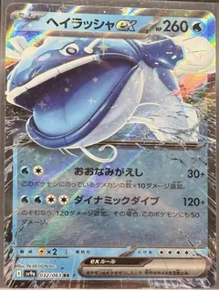 Dondozo ex