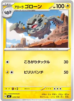 Alolan Graveler