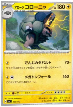 Alolan Golem