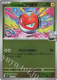 Iono's Voltorb