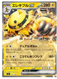Electivire ex