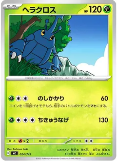 Heracross