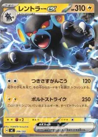 Luxray ex