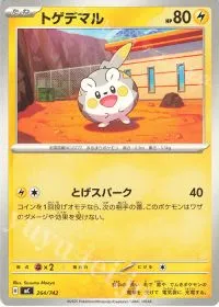 Togedemaru