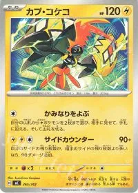 Tapu Koko