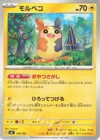 Morpeko