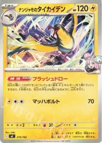Iono's Kilowattrel