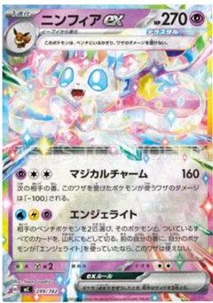 Sylveon ex