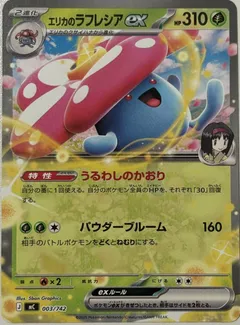 Erika's Vileplume ex