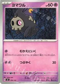Duskull