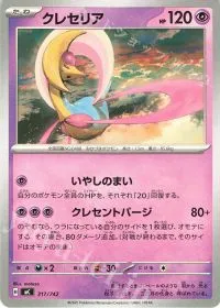 Cresselia