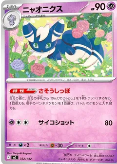Meowstic