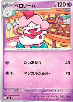 Slurpuff