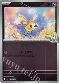Lillie's Cutiefly