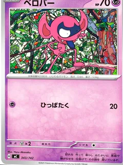 Impidimp