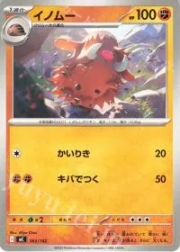Piloswine