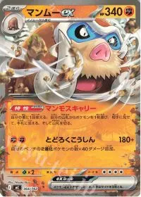 Mamoswine ex
