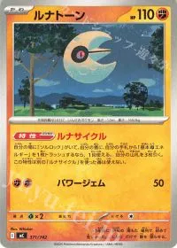 Lunatone