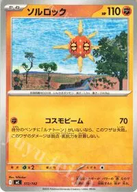 Solrock