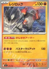 Regirock