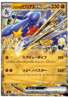 Cynthia's Garchomp ex