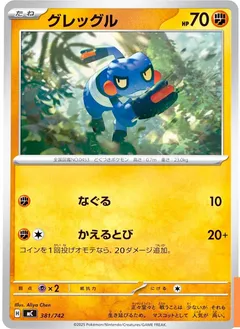 Croagunk
