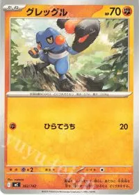 Croagunk