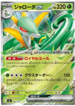 Serperior ex