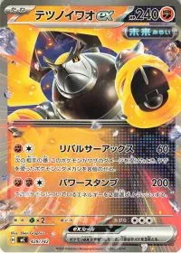 Iron Boulder ex