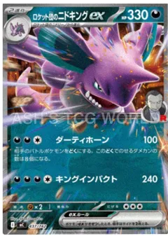 Team Rocket's Nidoking  ex