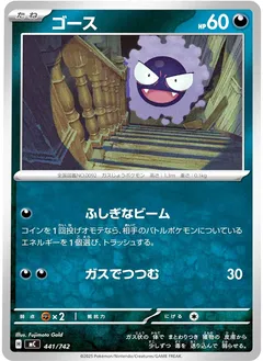 Gastly