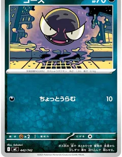 Gastly