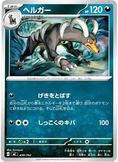 Houndoom