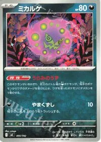 Spiritomb