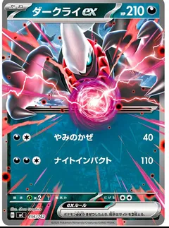 Darkrai ex