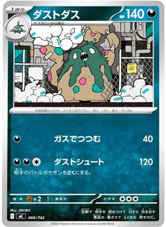 Garbodor