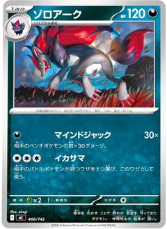 Zoroark
